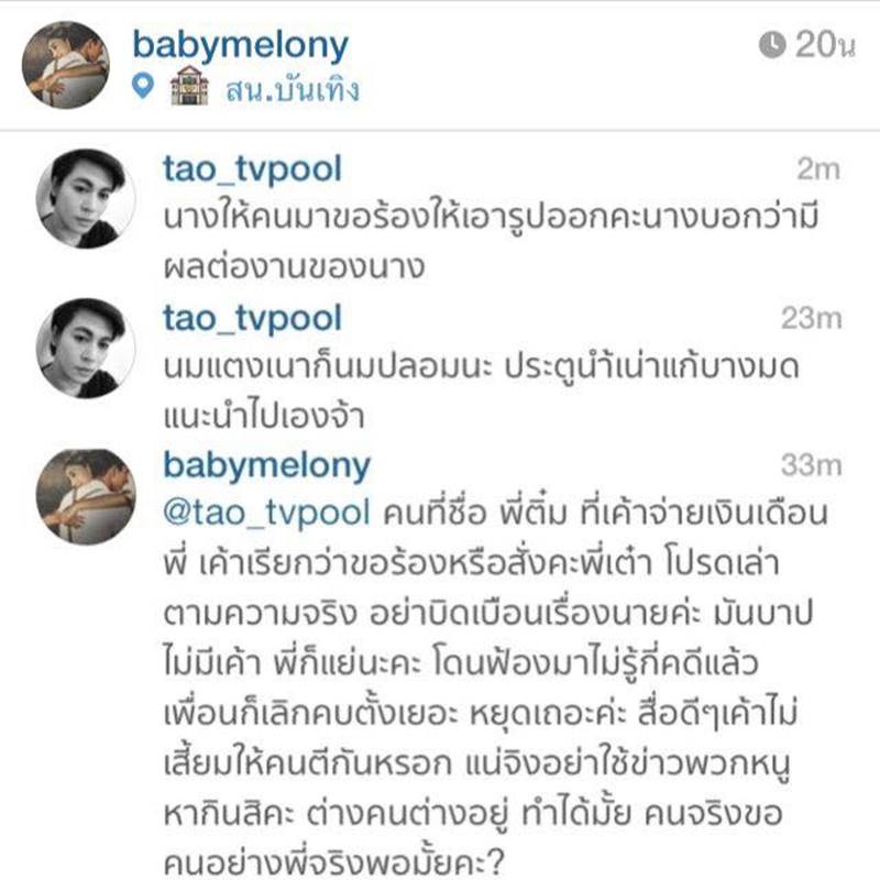 แตงโม นิดา, เต๋า ทีวีพูล