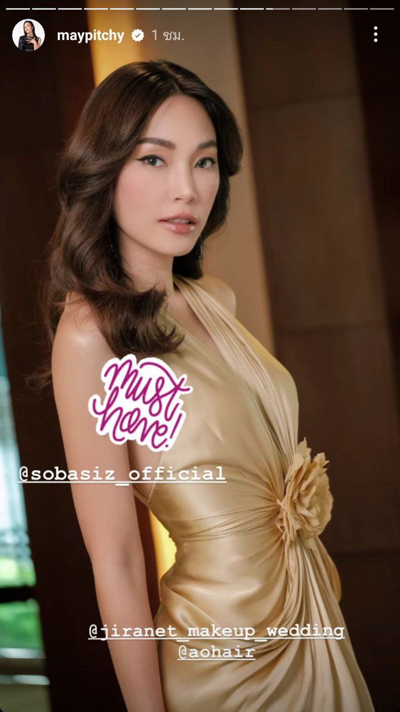 เมย์ พิชญ์นาฏ