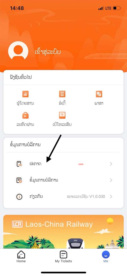 รถไฟความเร็วสูงลาวจีน 