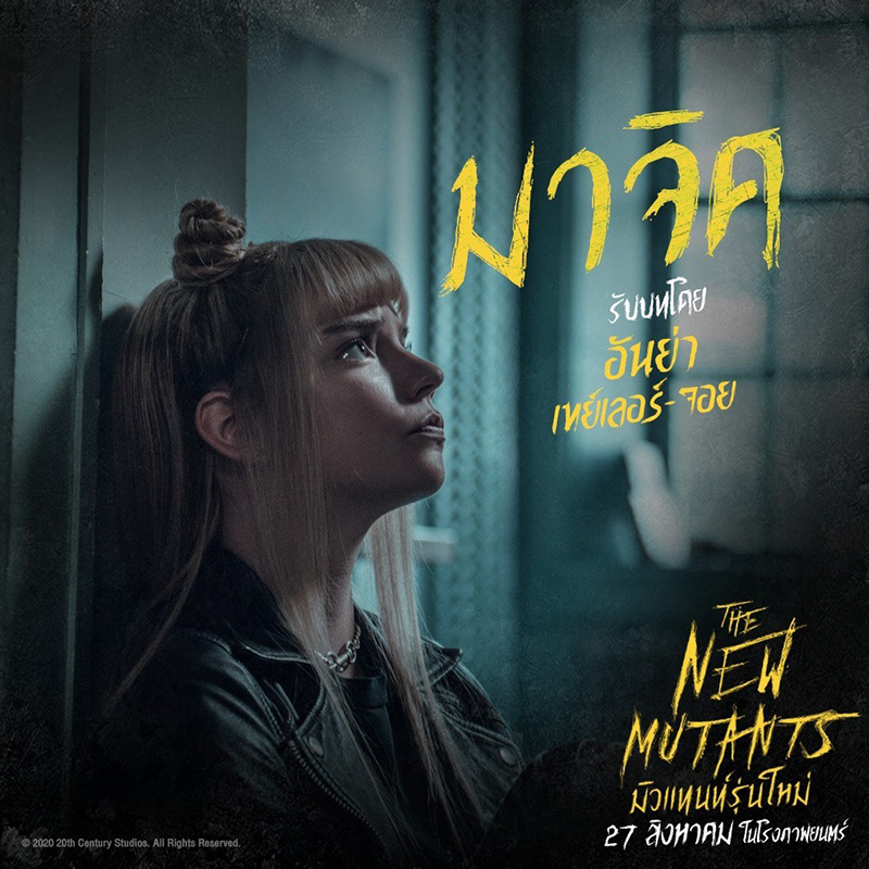 อันยา เทย์เลอร์-จอย