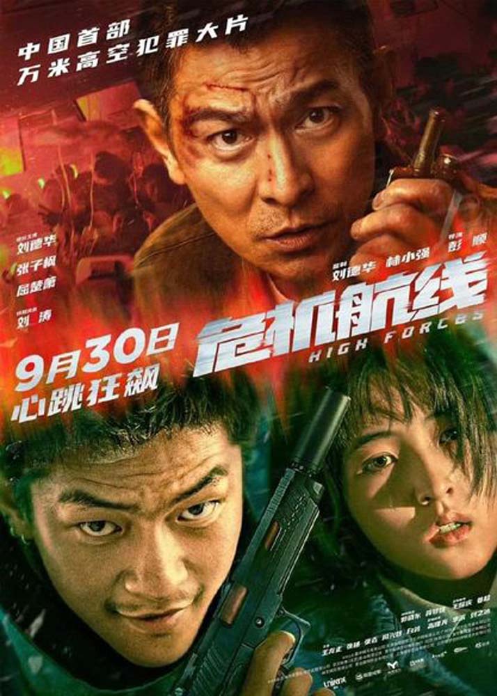 โปสเตอร์ High Forces ยึดเสียดฟ้า หนังปล้นเครื่องบิน