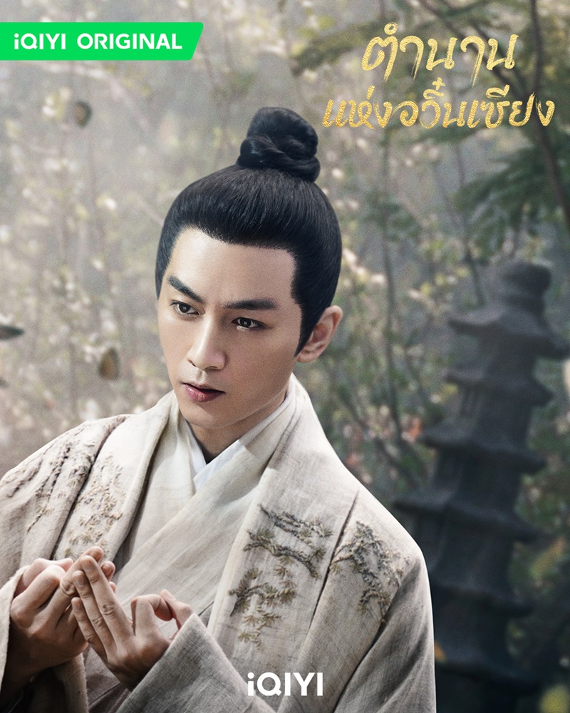 ตำนานแห่งอวิ๋นเซียง