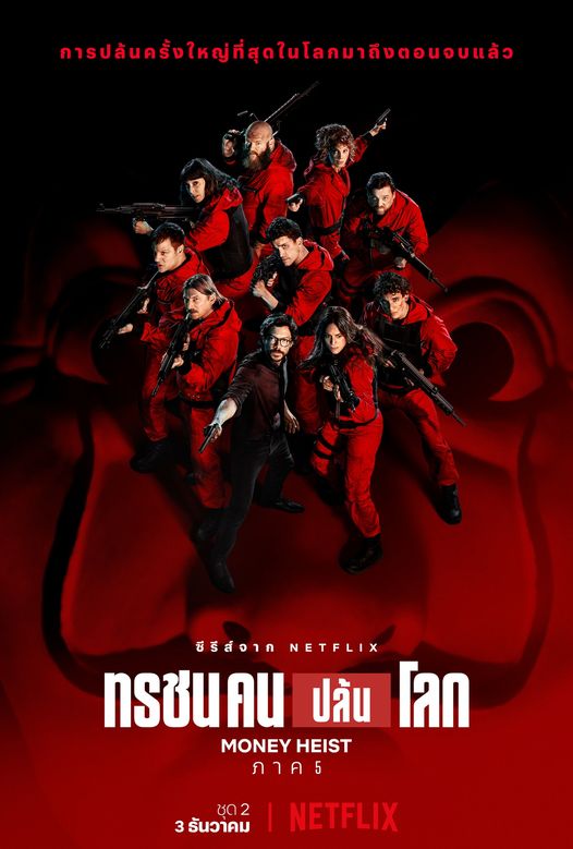Money Heist