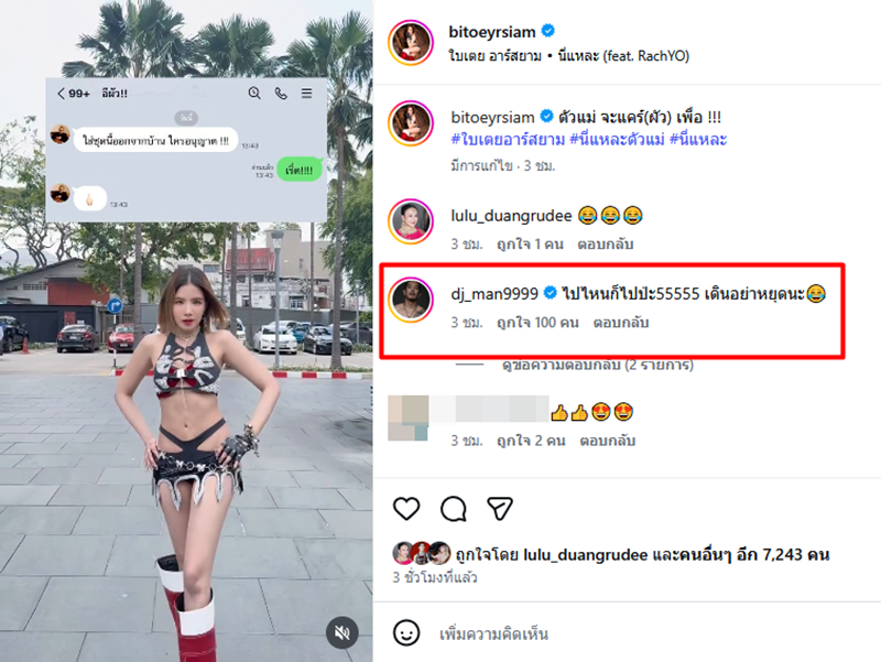 ใบเตย อาร์สยาม เปิดแชต ดีเจแมน