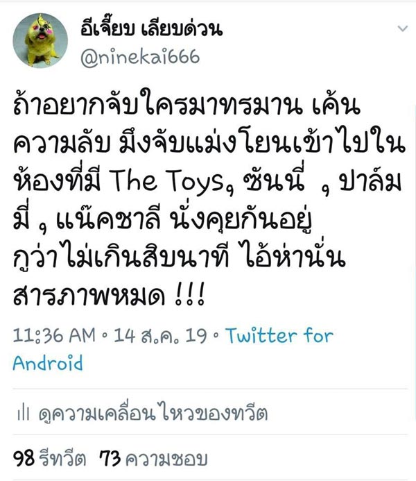 อีเจี๊ยบ เลียบด่วน