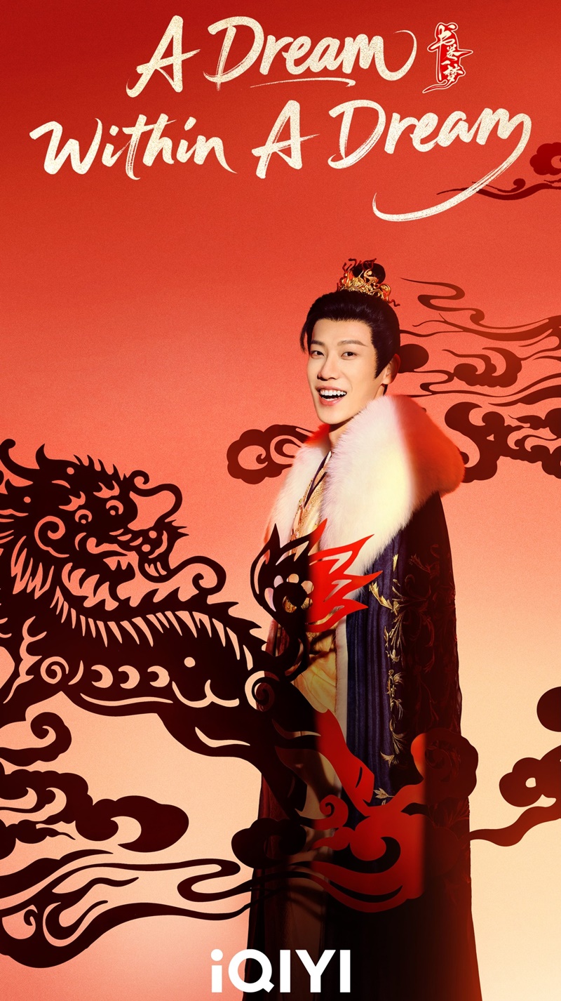 คัมภีร์ร่วมฝัน A Dream Within A Dream ซีรี่ย์จีน