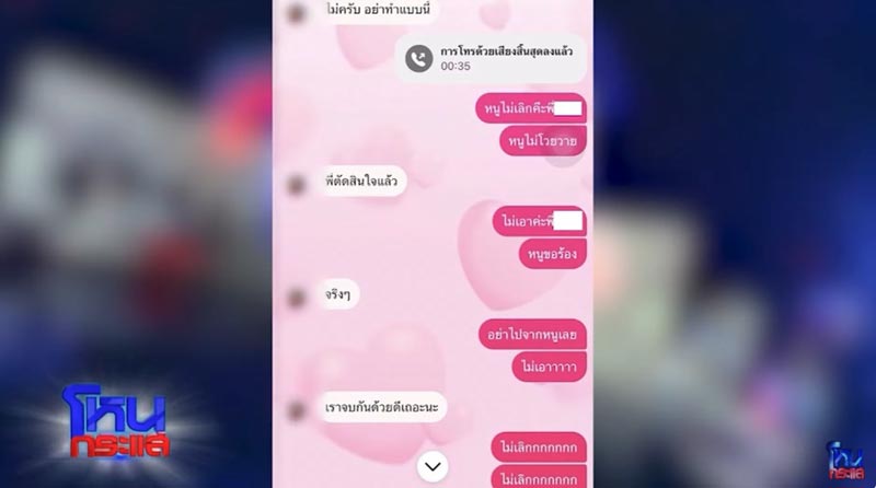 แฉแชต นักร้อง อ. โลก 4 ใบ