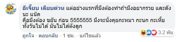 อีเจี๊ยบ เลียบด่วน