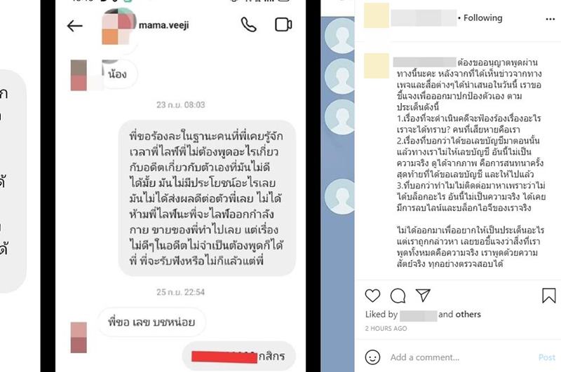 แฟนคลับ หนุ่ม ศรราม โต้กลับ กุ้งพลอย