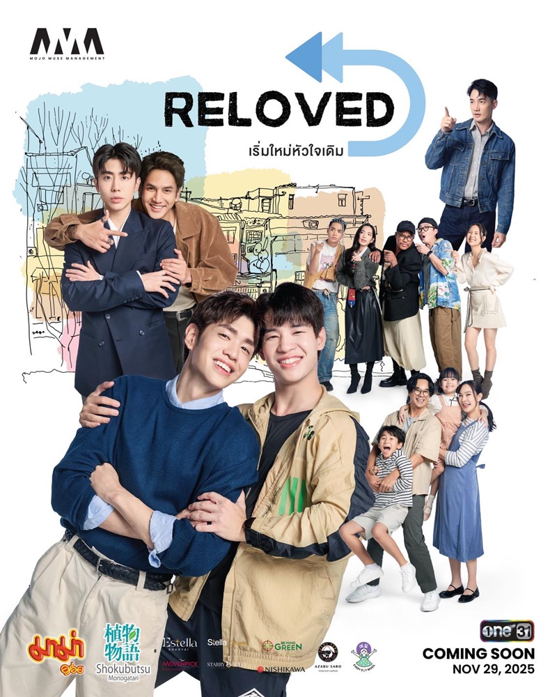 Reloved เรื่องย่อ เริ่มใหม่หัวใจเดิม ซีรีส์วาย