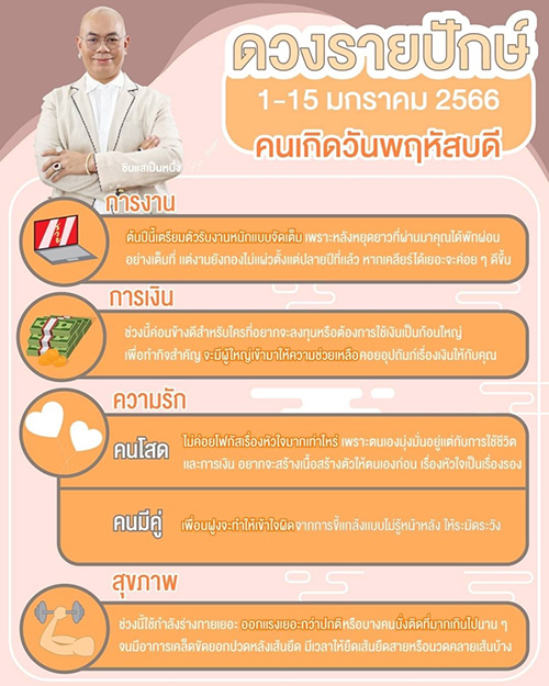 ซินแสเป็นหนึ่ง