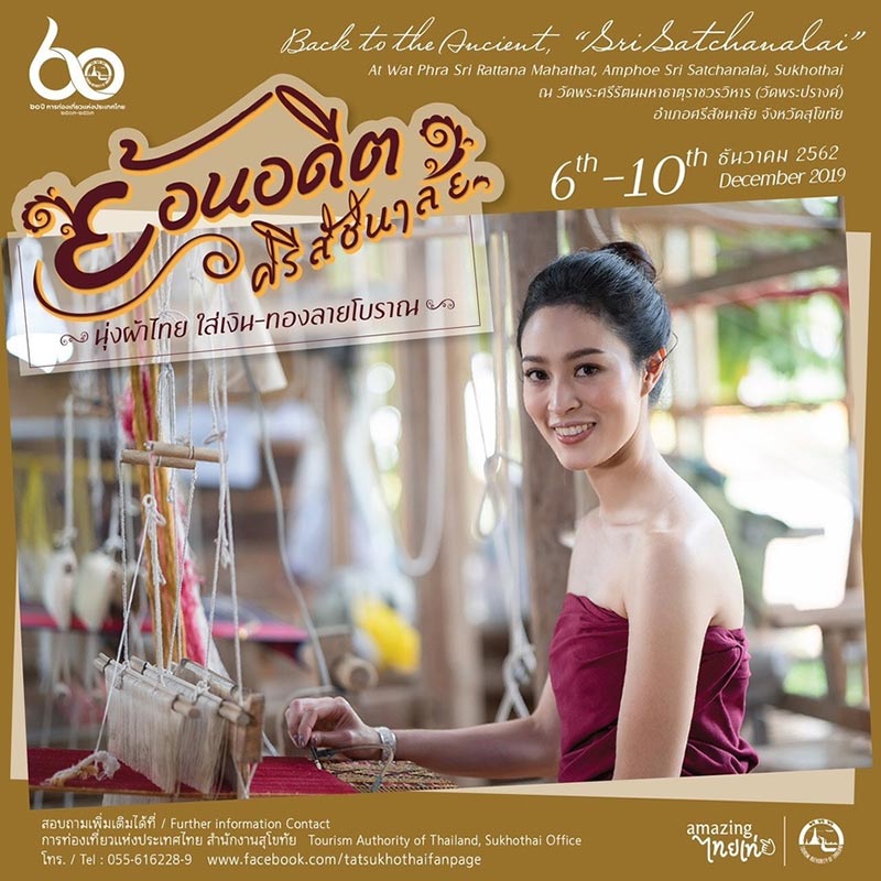 เทศกาลท่องเที่ยวเดือนธันวาคม 2562