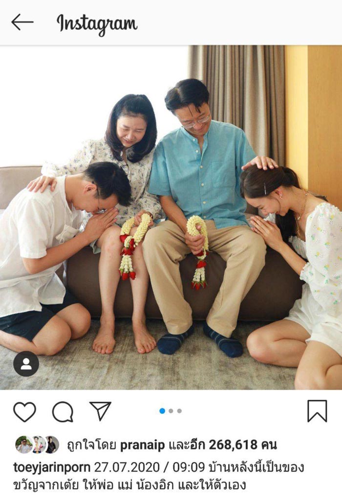 เต้ย จรินทร์พร