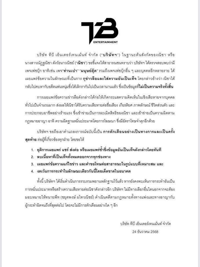  แม่ณิชา ณัฏฐณิชา