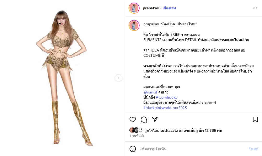 ชุด ลิซ่า ใส่ขึ้นคอนเสิร์ต BLACKPINK WORLD TOUR