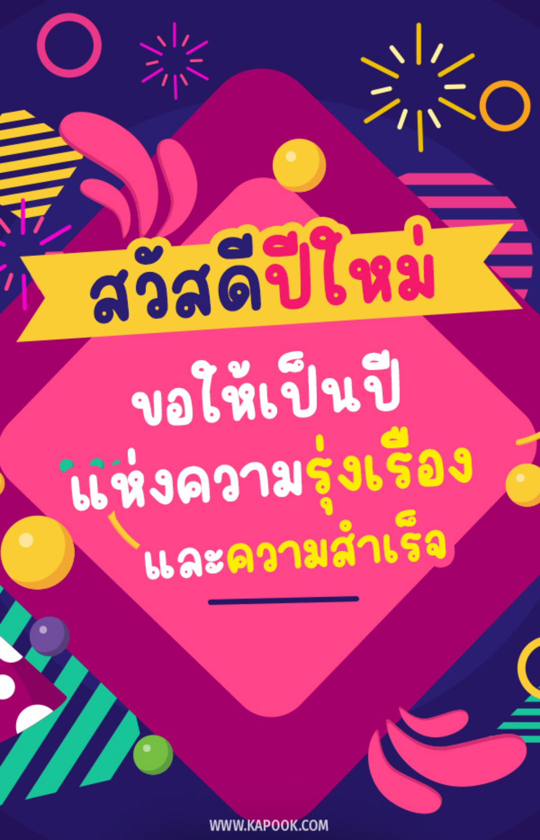 การ์ดอวยพรปีใหม่
