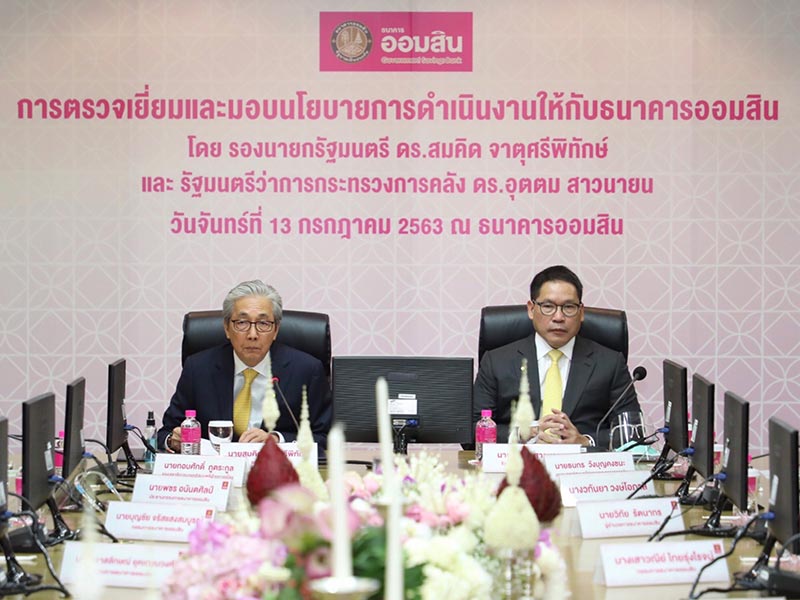 ธนาคารออมสิน