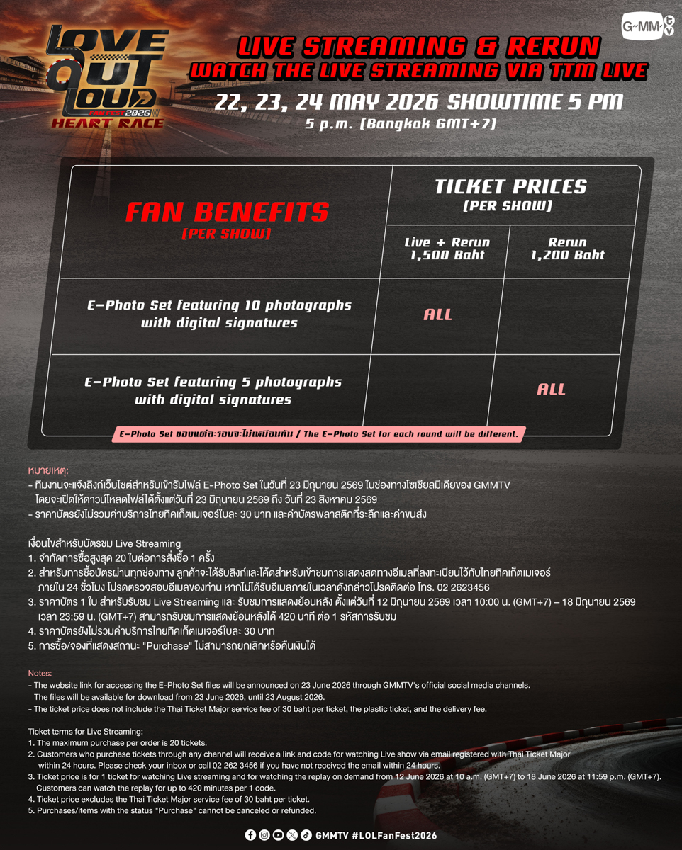 Love Out Loud Fan Fest 2026 Fan Benefit