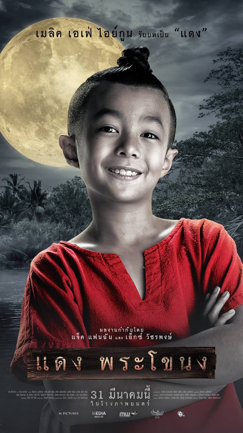 แดงพระโขนง