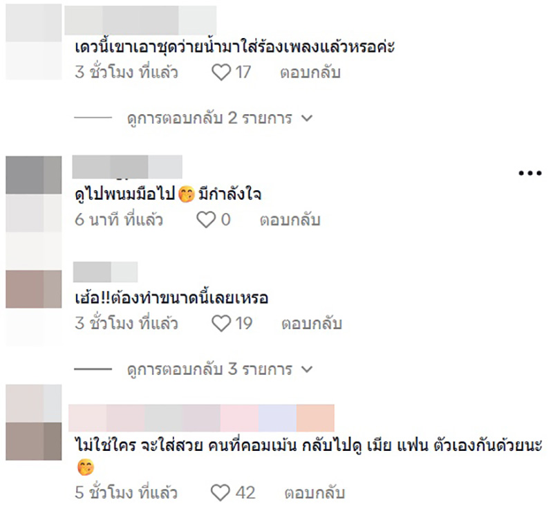 เบนซ์ พริกไทย เจอดราม่า คนติงชุดขึ้นเวที 