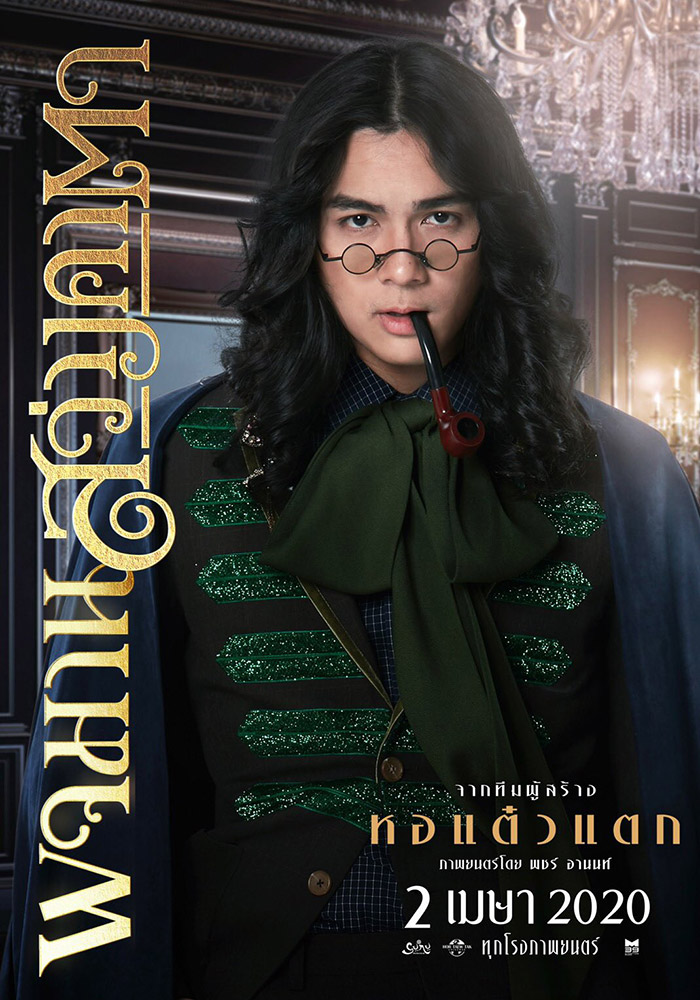 พจมาน สว่างคาตา