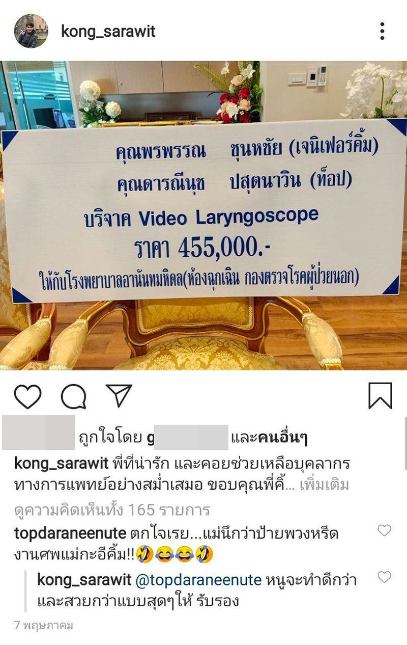 หมอก้อง สรวิชญ์