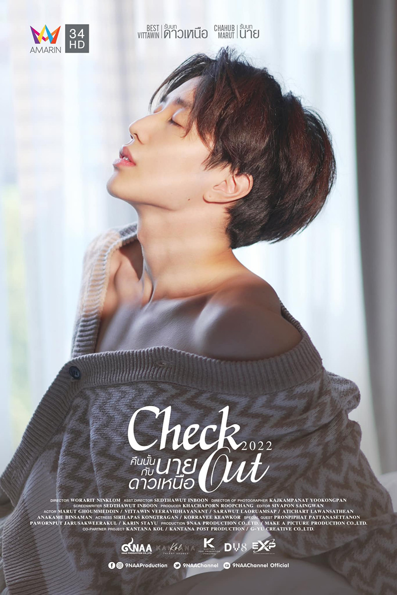 คืนนั้นกับนายดาวเหนือ Check Out Series