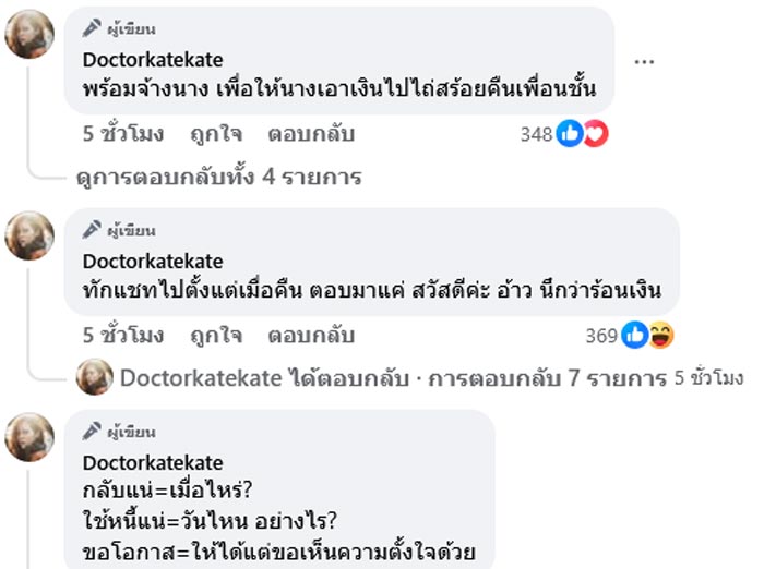 หมอของขวัญ จ้างงาน ดิว อริสรา