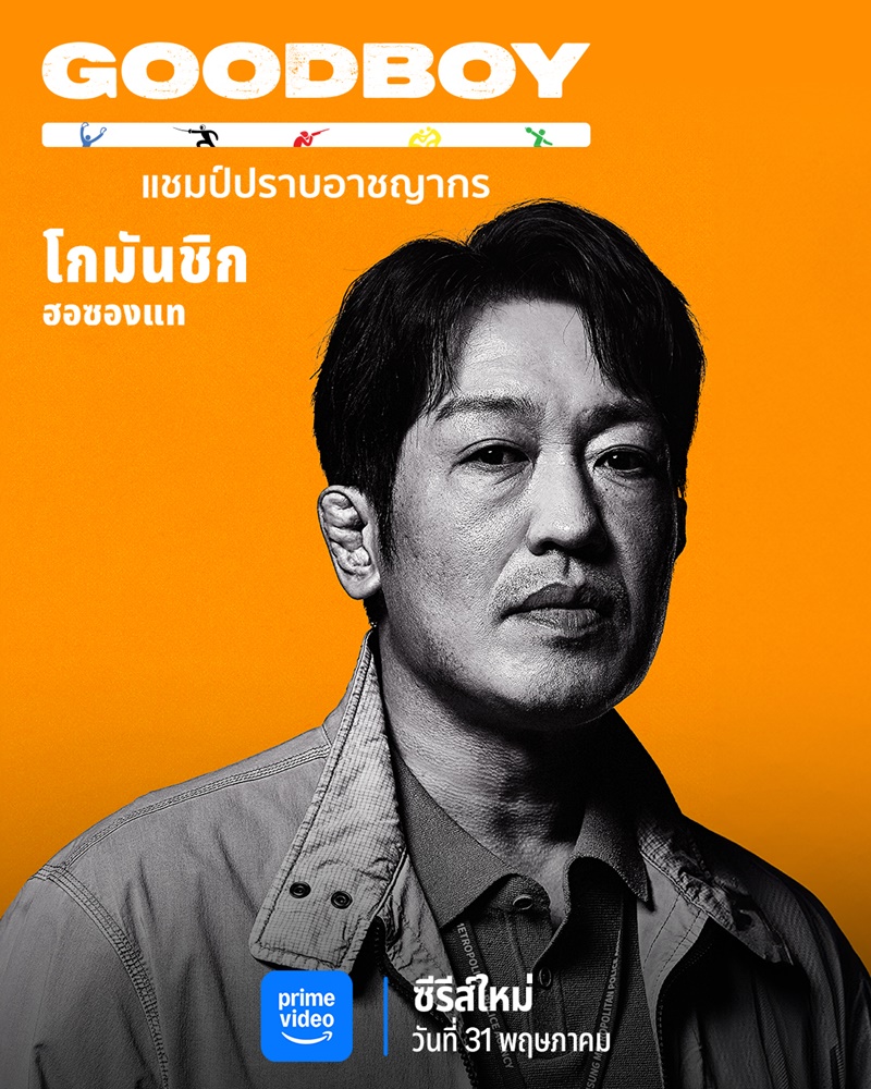 Good Boy ซีรีส์เกาหลี