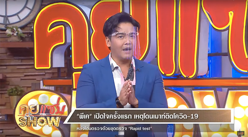 พีเค ปิยะวัฒน์
