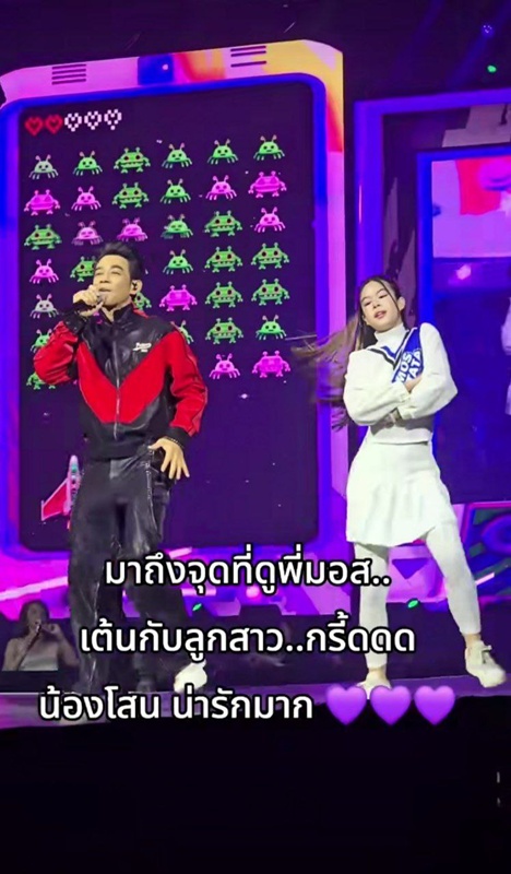 น้องโสน ขึ้นคอนเสิร์ตกับ พ่อมอส ปฏิภาณ