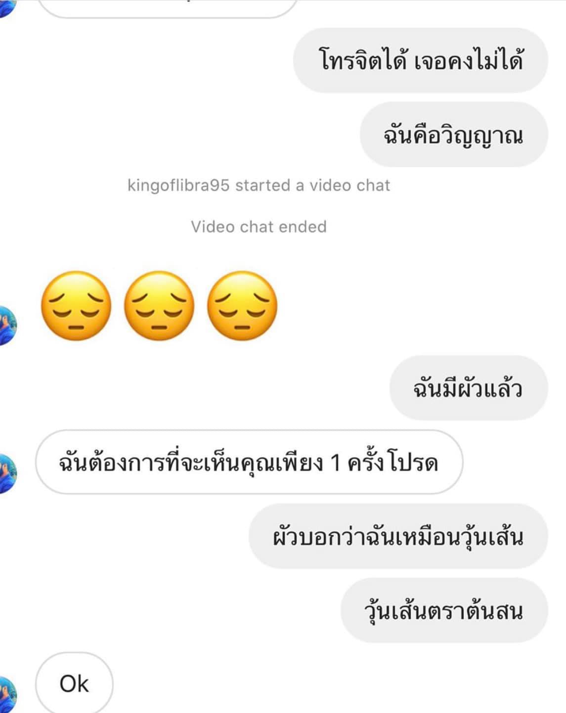 ภาพแชตสุดฮา