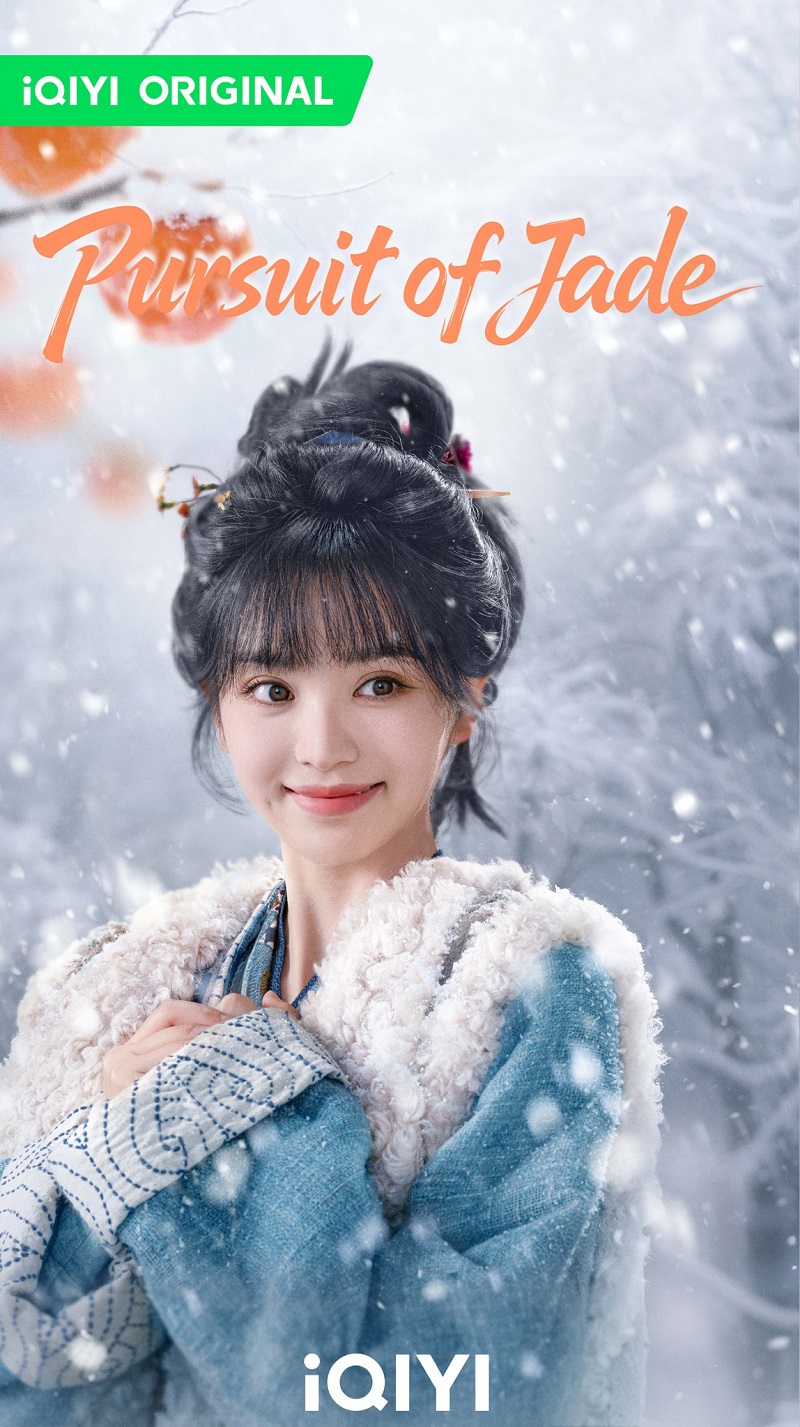 ล่าหยก Pursuit of Jade ซีรี่ย์จีน