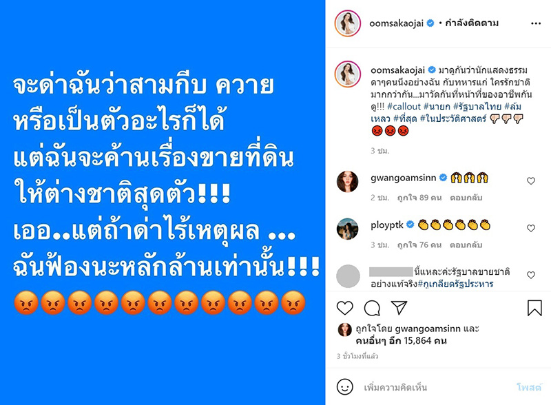 อ๋อม สกาวใจ