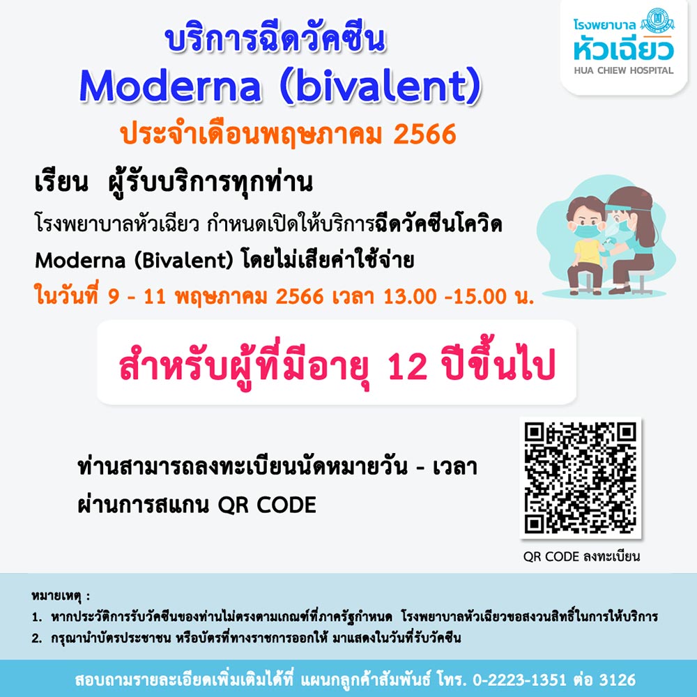 ฉีดวัคซีนโควิด