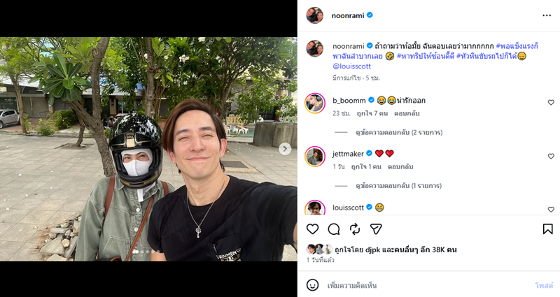 นุ่น รมิดา - หลุยส์ สก๊อต