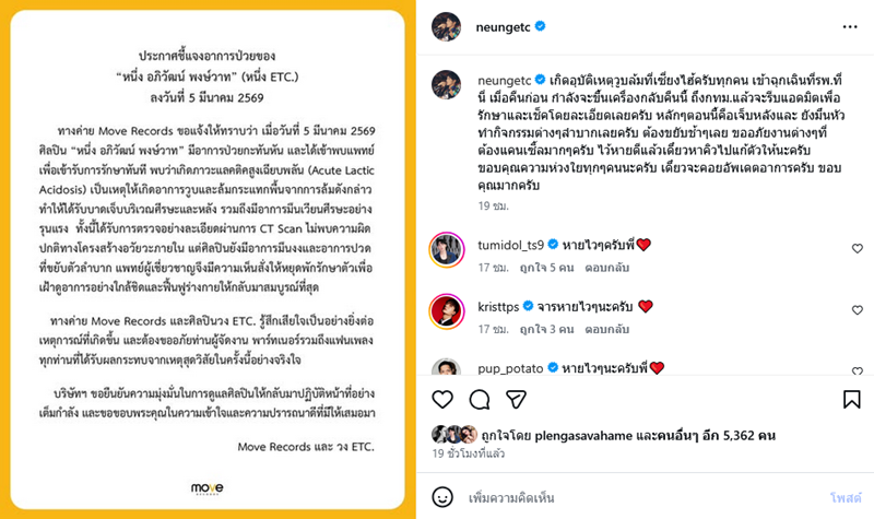 หนึ่ง ETC. วูบล้มกระแทกพื้น