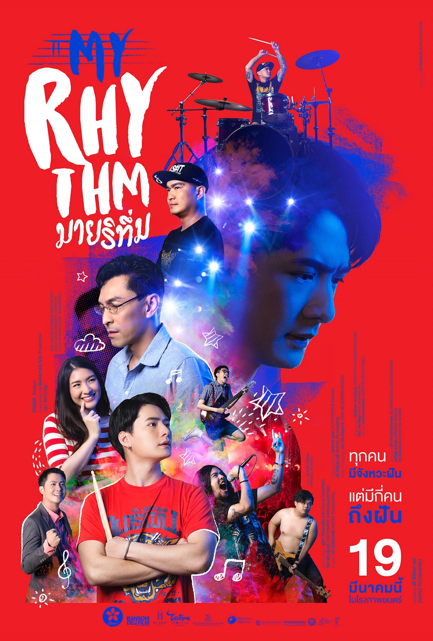 My Rhythm  มายริทึ่ม