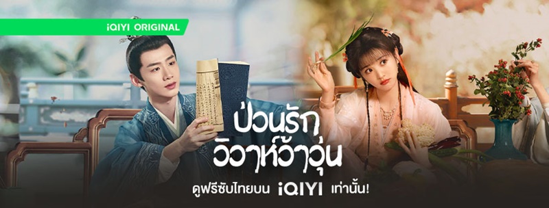 ป่วนรักวิวาห์ว้าวุ่น New Life Begins