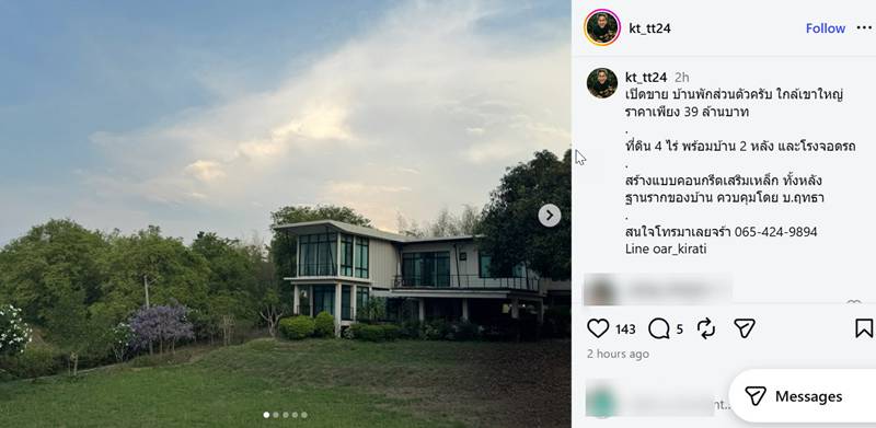 บ้านเอ๊าะ กีรติ 