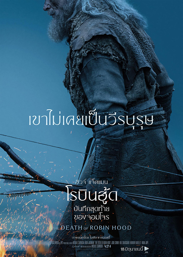 โปรแกรมหนังใหม่ มิถุนายน 2569 The Death of Robin Hood บันทึกสุดท้ายของจอมโจร โปสเตอร์