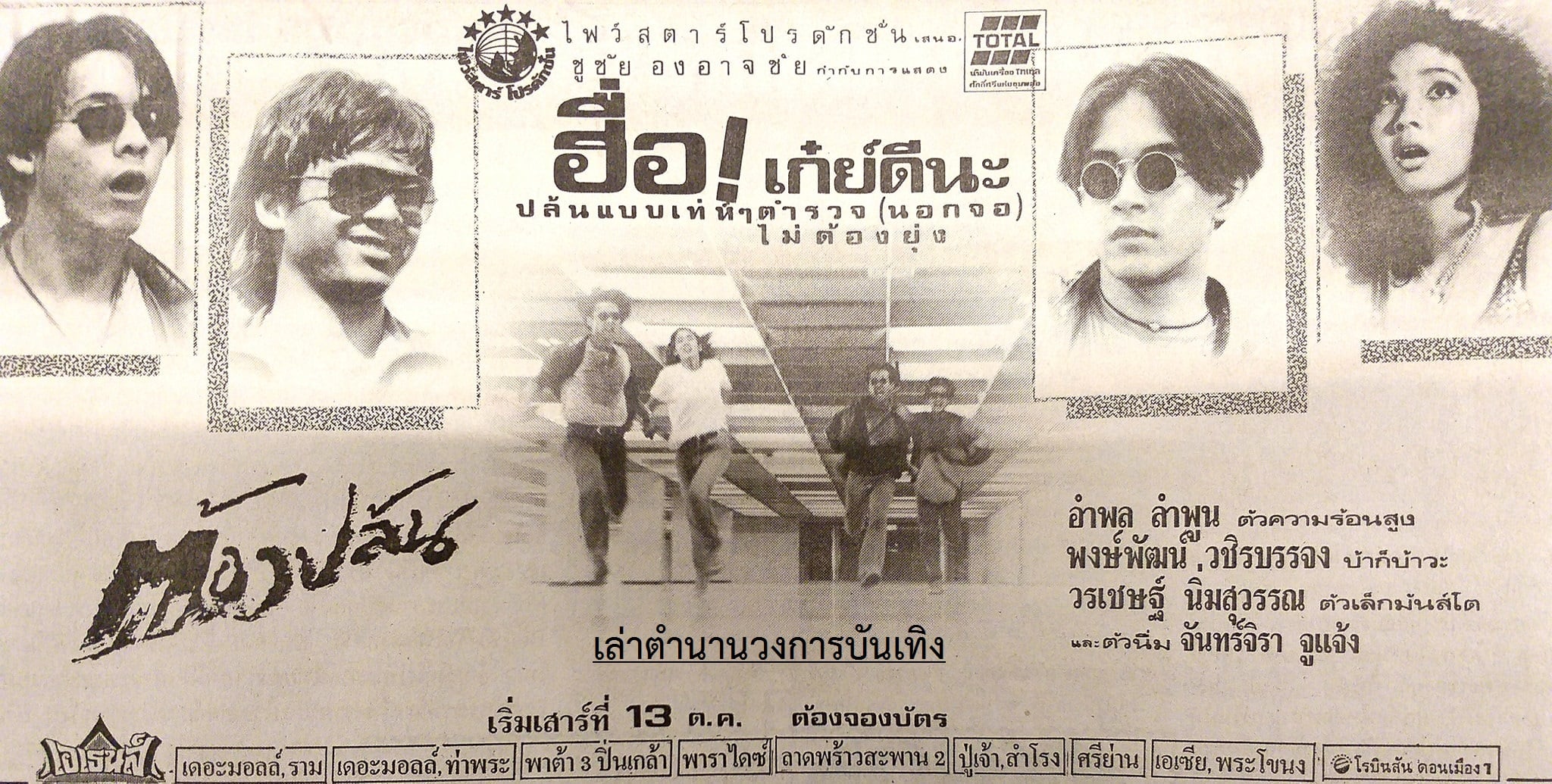 โฆษณาภาพยนตร์ไทยในอดีต
