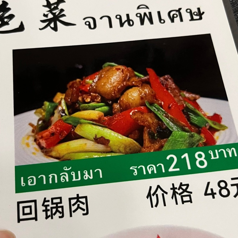 ร้านอาหารจีน