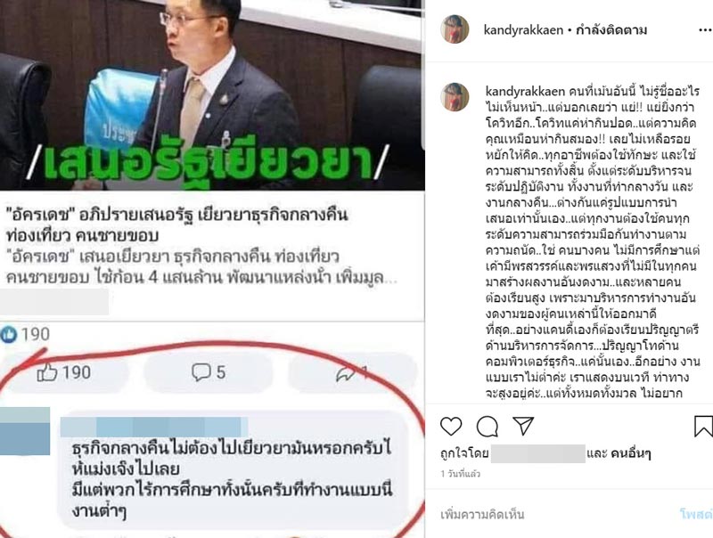 แคนดี้ รากแก่น