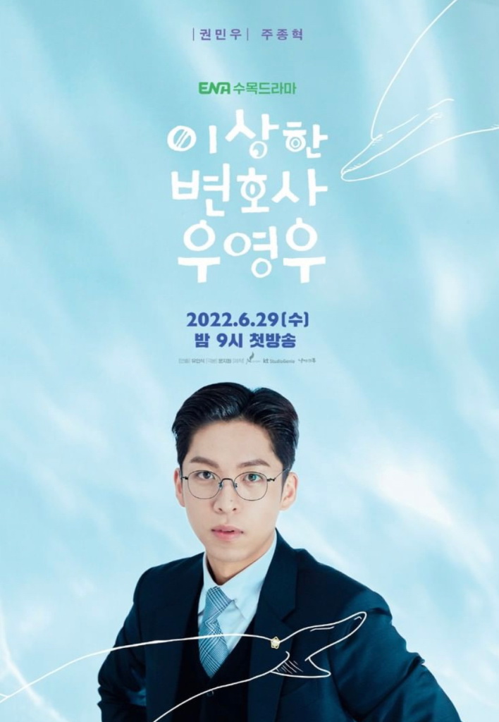 Extraordinary Attorney Woo อูยองอู ทนายอัจฉริยะ