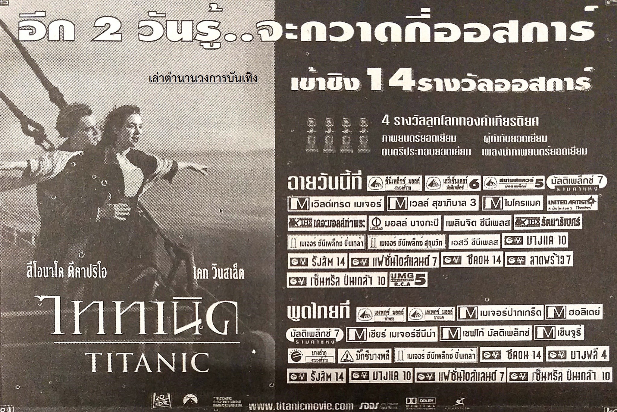 โฆษณาภาพยนตร์ฮอลลีวูด