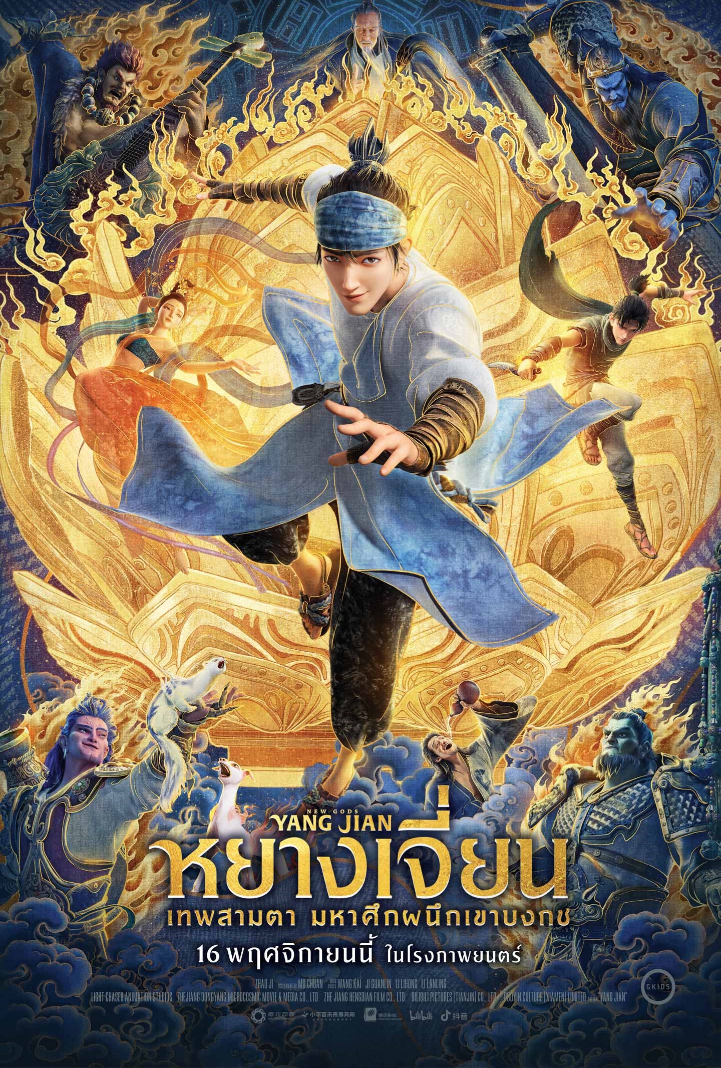 โปรแกรมหนังเดือนพฤศจิกายน2566