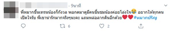 หมาก ปริญ
