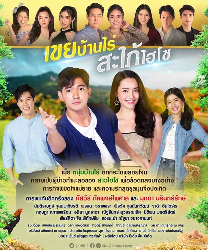 ละครช่อง 7