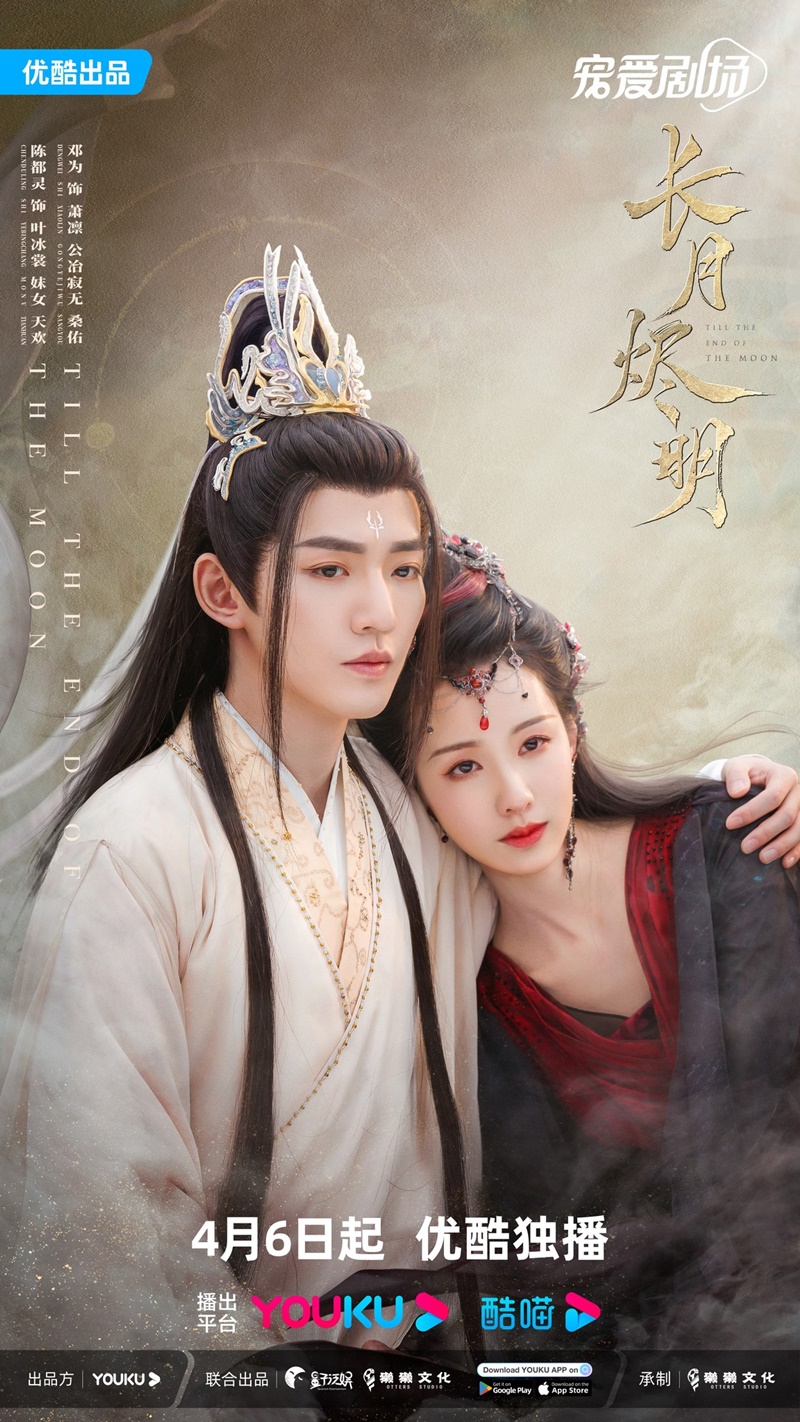 จันทราอัสดง Till The End of The Moon
